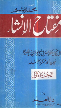 miftaah ul insha